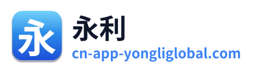 永利